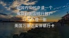视频解读